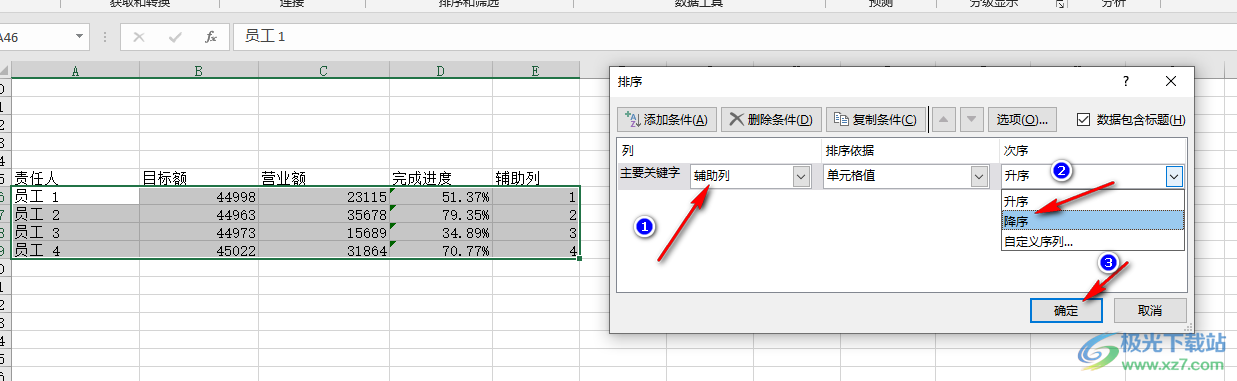 Excel把数据顺序倒过来的方法