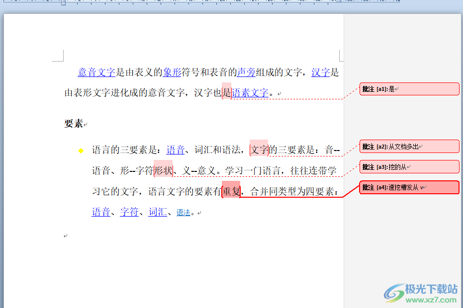 word量删批注的教程