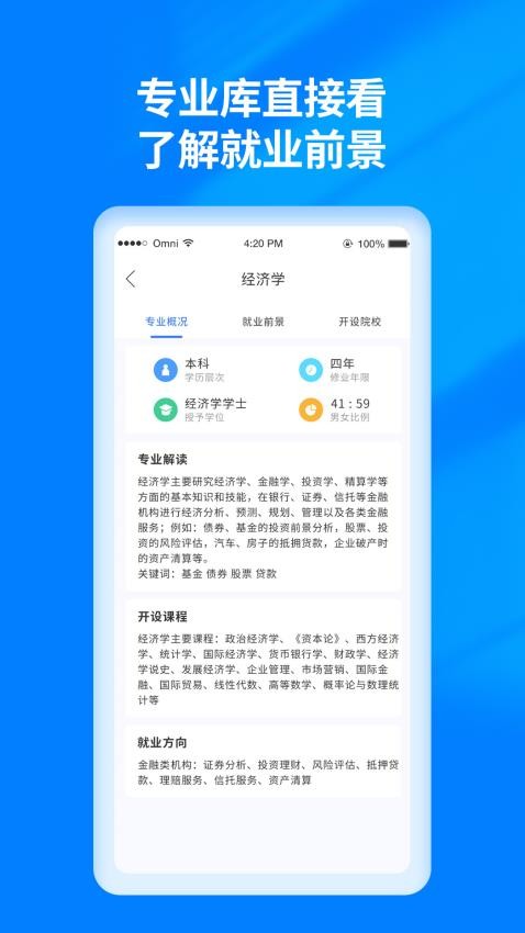 高考志愿填報寶典APP(1)