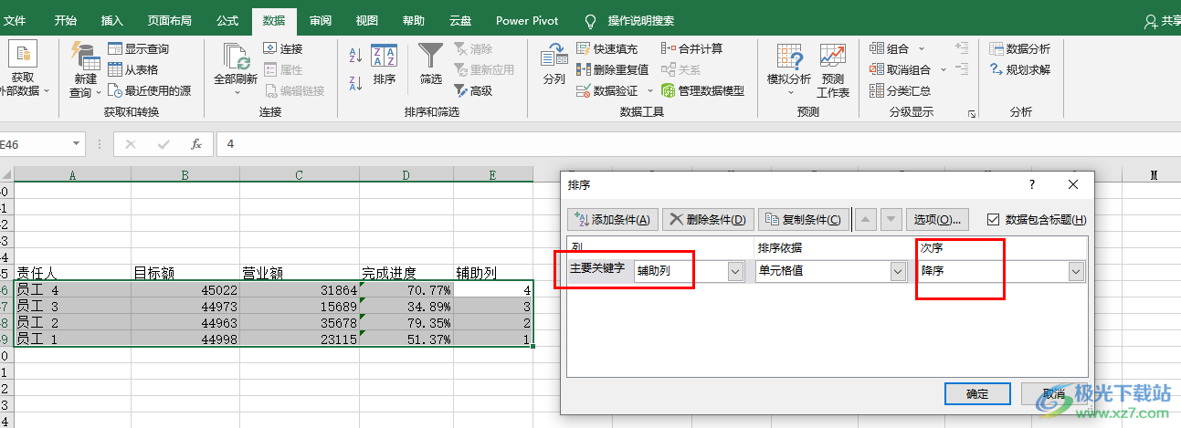 Excel把数据顺序倒过来的方法