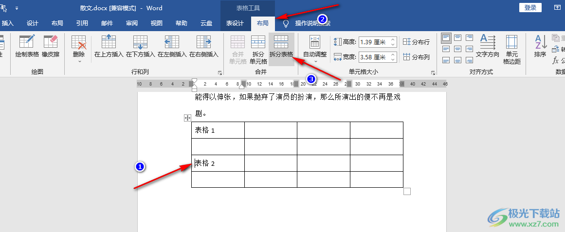 Word把一个表格拆分成两个子表格的方法