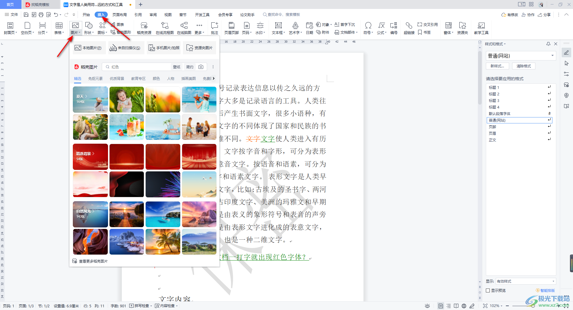 如何在Word中自由移动图片？在 Microsoft Word 中自由移动图片的方法！ - 知乎