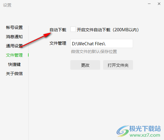 微信开启文件自动下载功能的方法