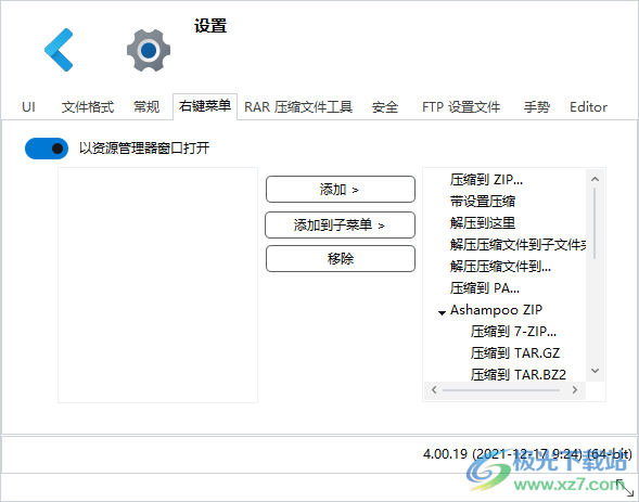 Ashampoo ZIP Pro(zip压缩软件)