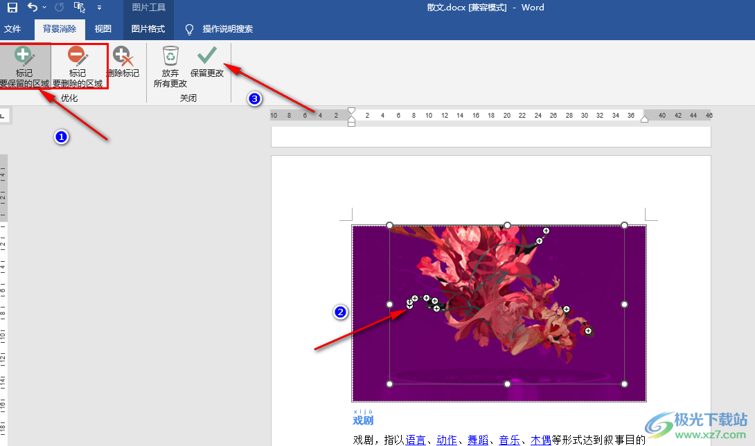 Word文档把图片背景变成白色的方法