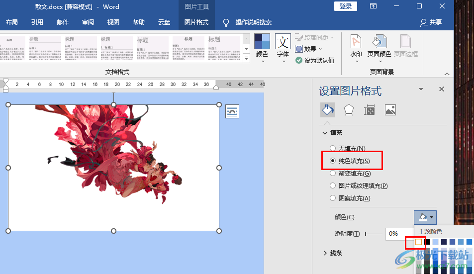 Word文档把图片背景变成白色的方法