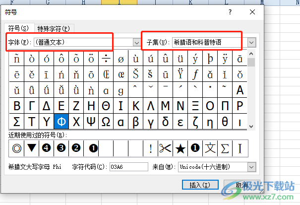 excel插入直径符号的教程