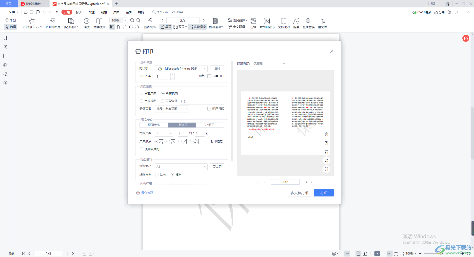 WPS pdf将a3分成两半打印的方法