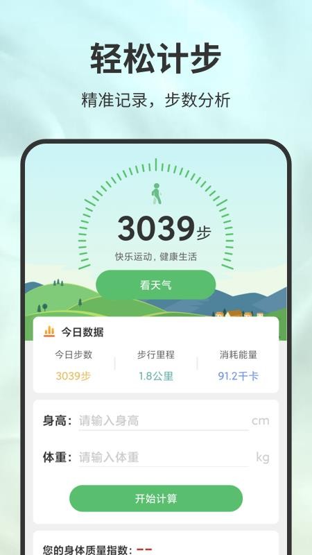 极速计步app(4)