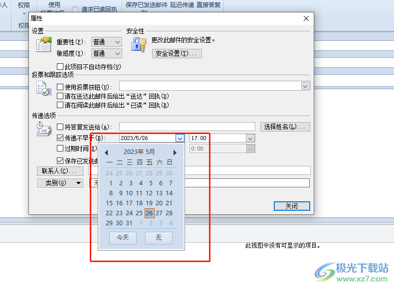 outlook设置延迟发送邮件的教程