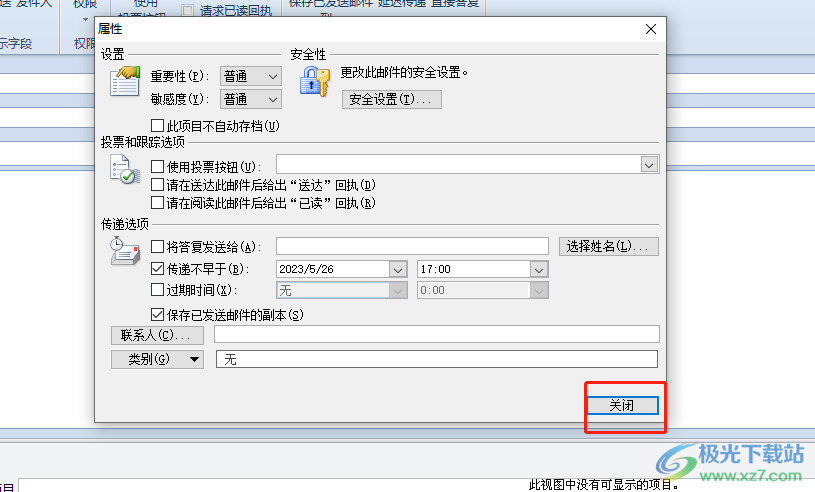 outlook设置延迟发送邮件的教程