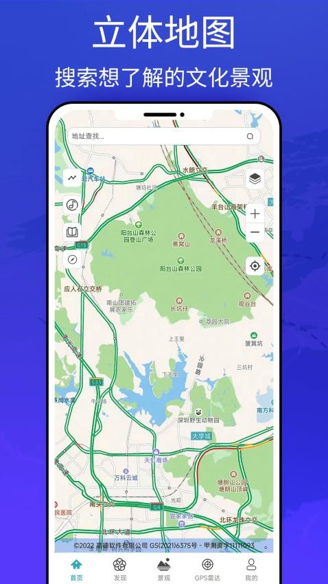 图新地图地球app
