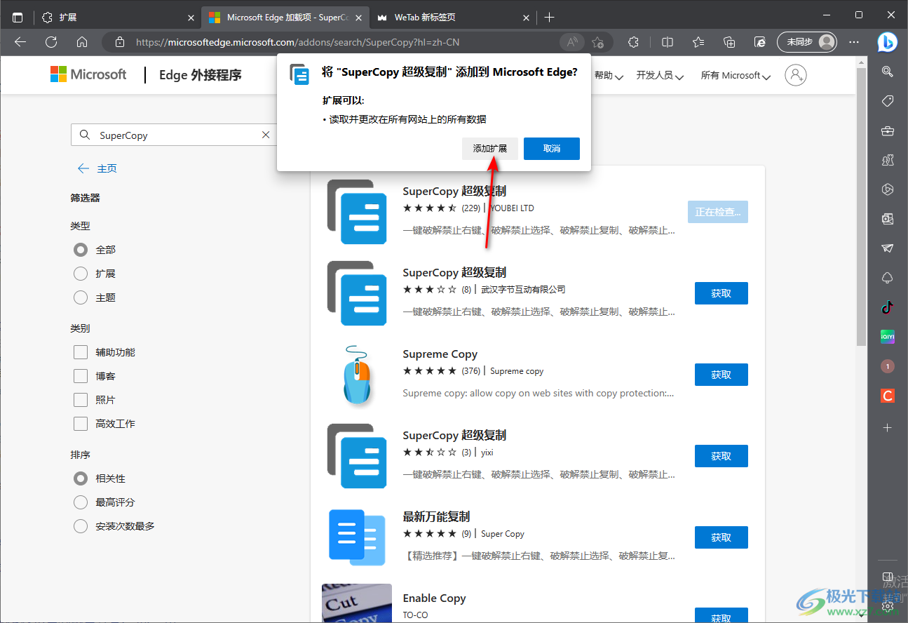 edge浏览器安装SuperCopy超级复制插件的的方法