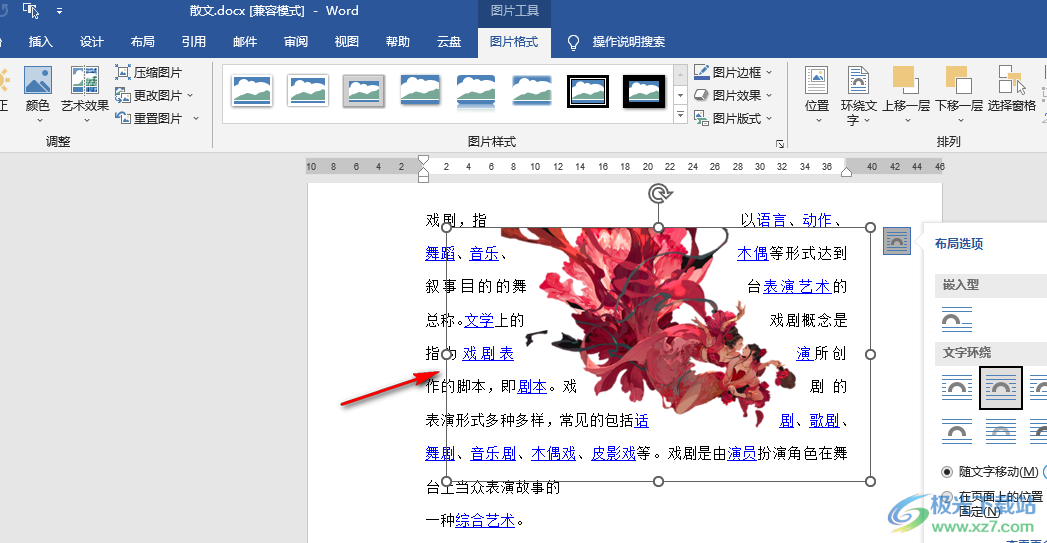 Word文档将图片背景变透明的方法