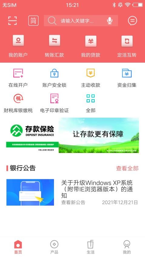 旅顺口蒙银appv1.1.1(2)