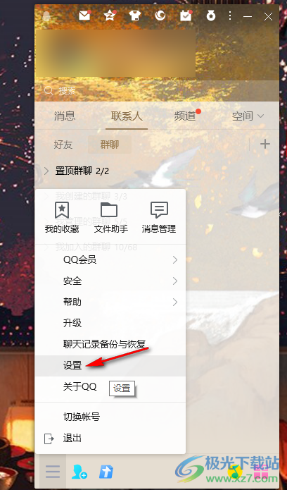 QQ关闭可能认识的人的方法