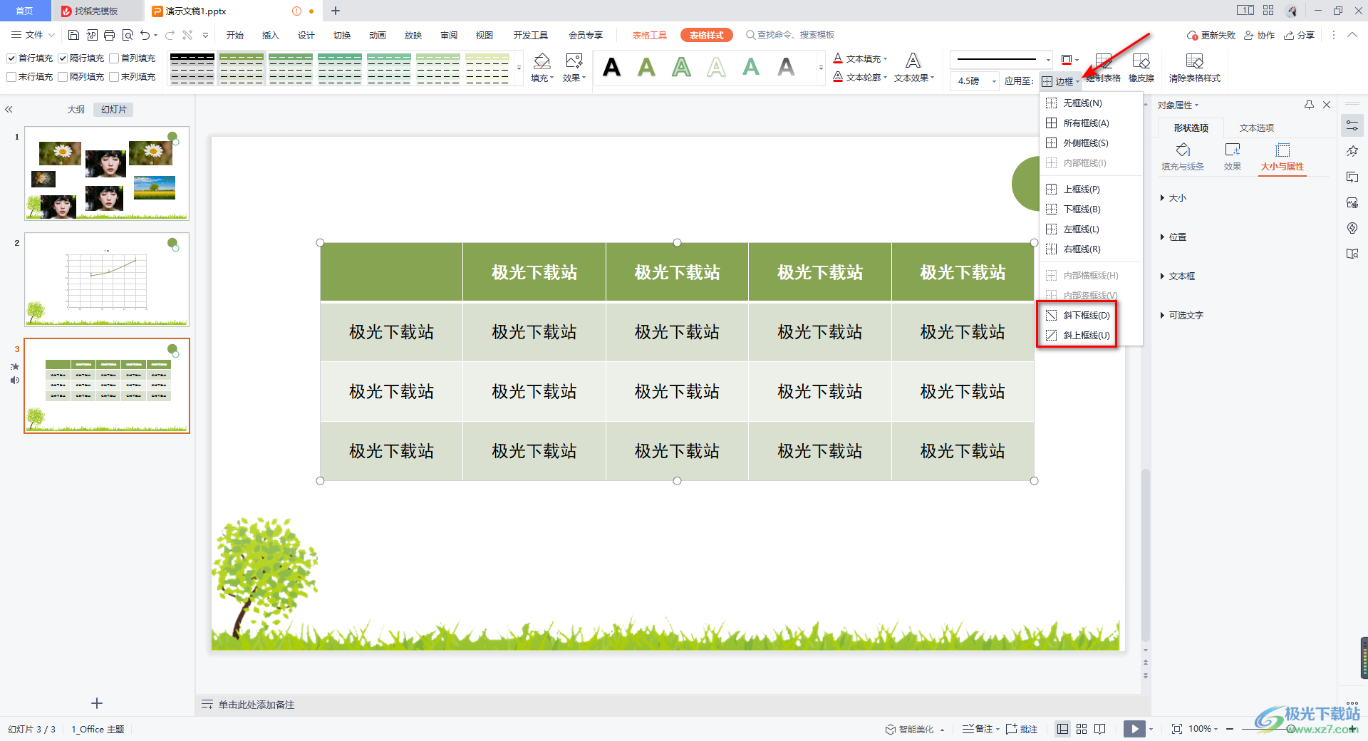 在WPS PPT的表格中插入斜线的方法