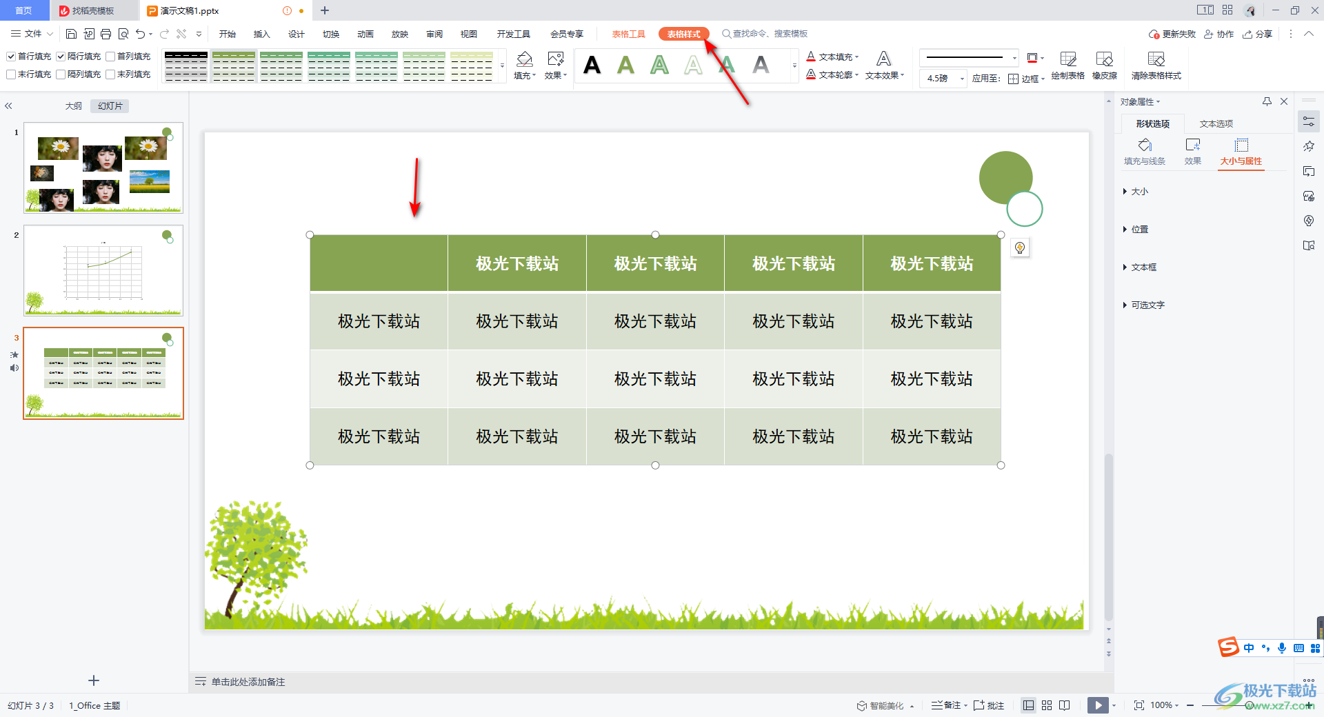 在WPS PPT的表格中插入斜线的方法