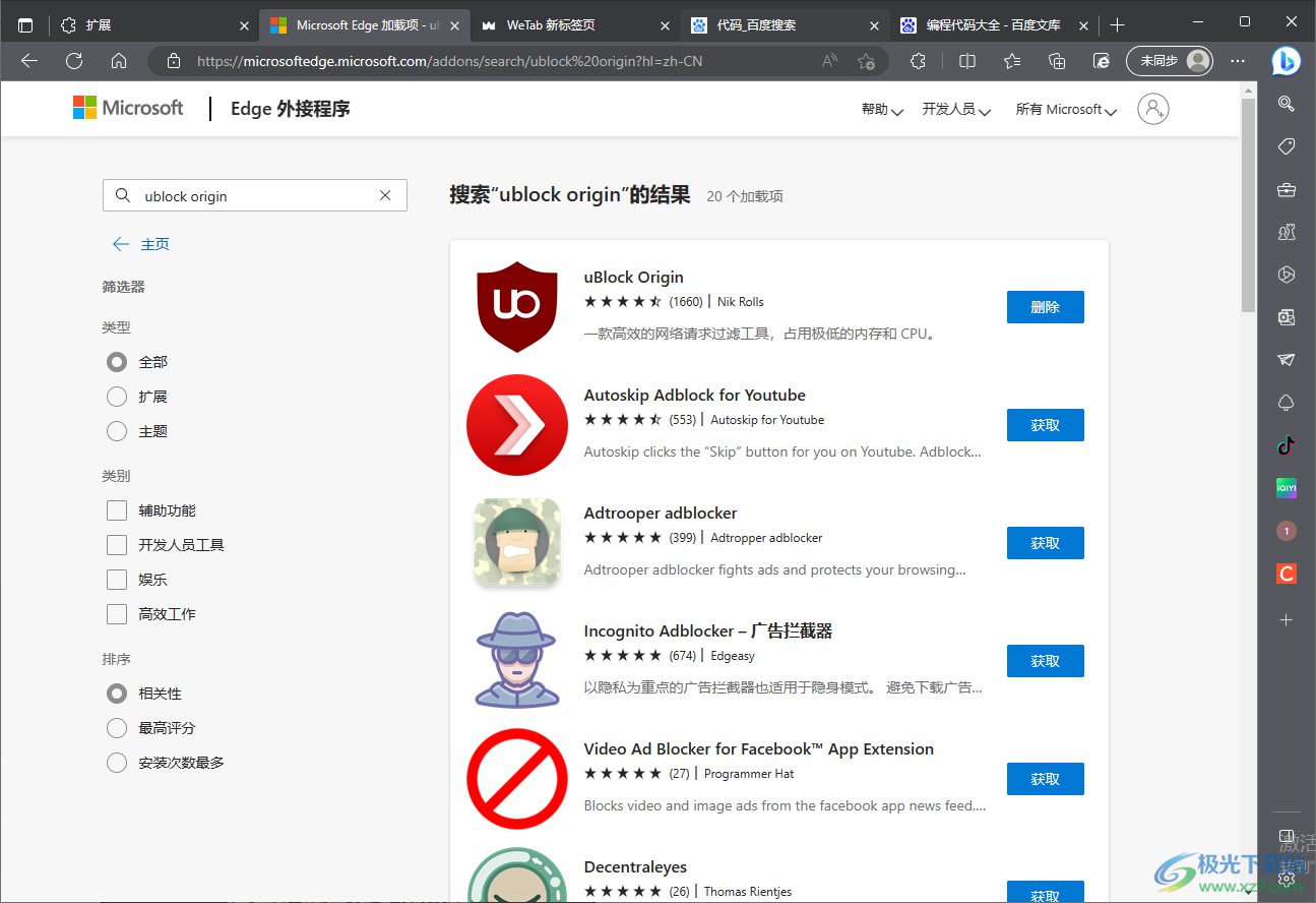 edge浏览器安装ublock origin广告屏蔽插件的方法