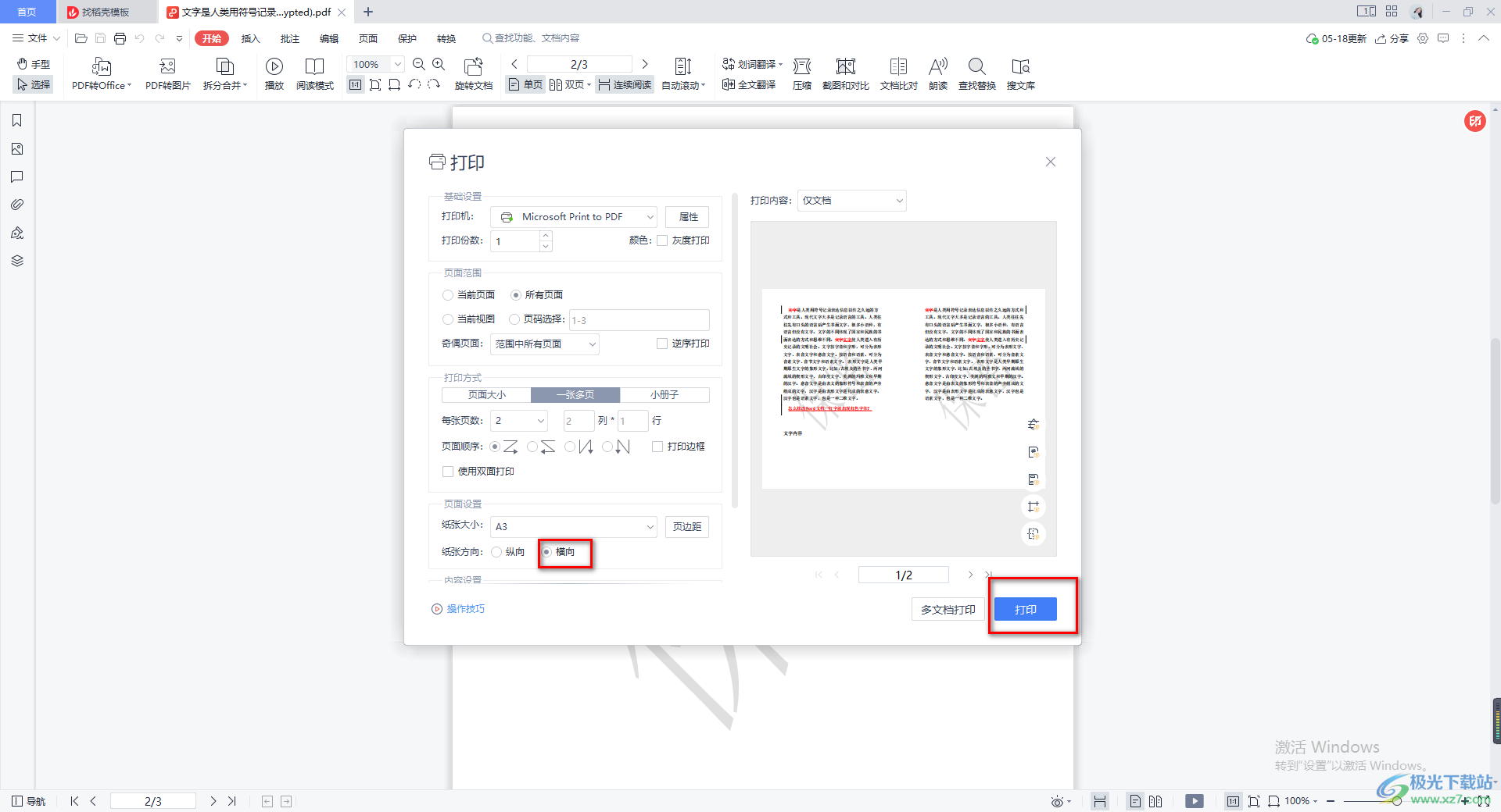 WPS pdf将a3分成两半打印的方法