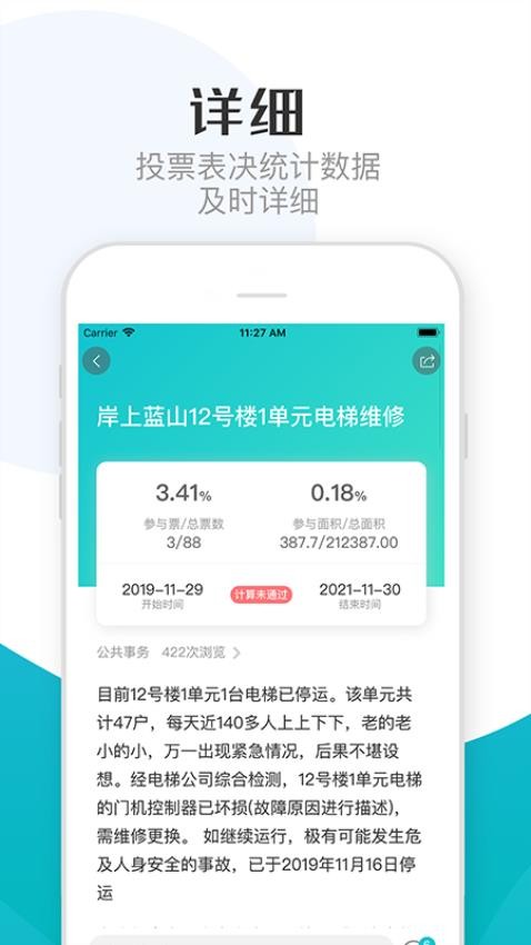 繁昌业主app(3)