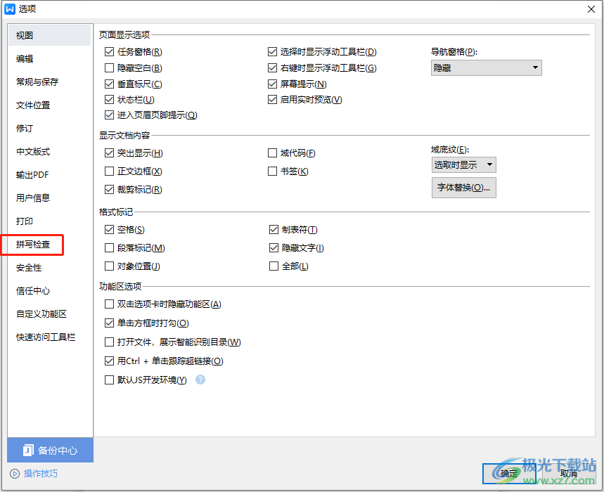 ​wps文档自动检错功能的开启教程