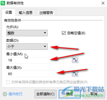 WPS表格中控制数值范围的方法教程