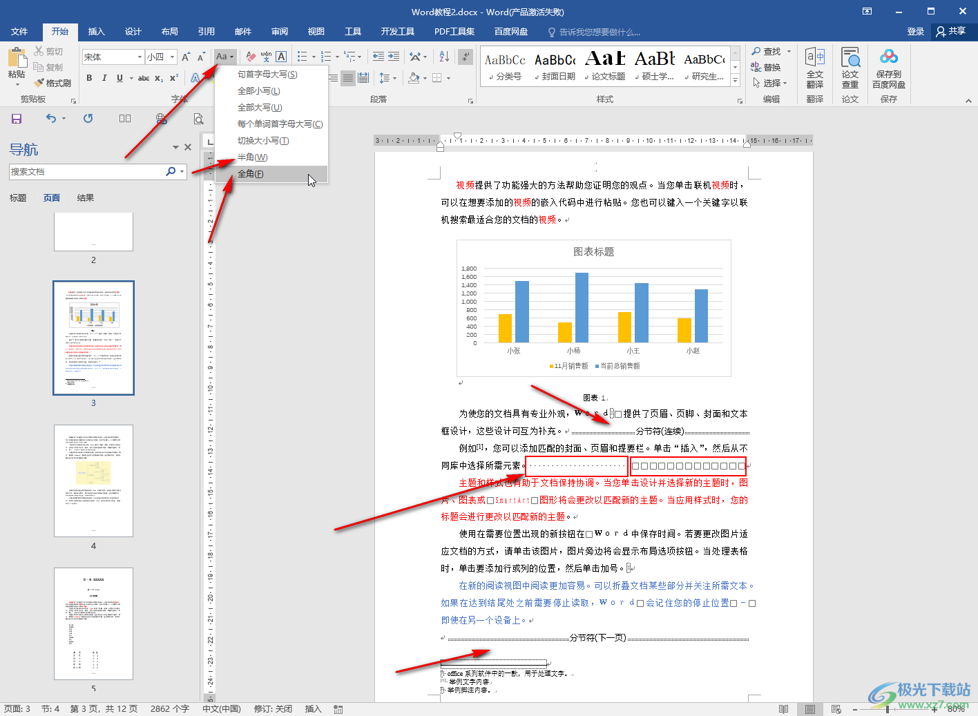 Word文档中设置显示空格回车等段落标记符号的方法教程