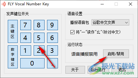 FLY Vocal Number Key(数字键语音工具)