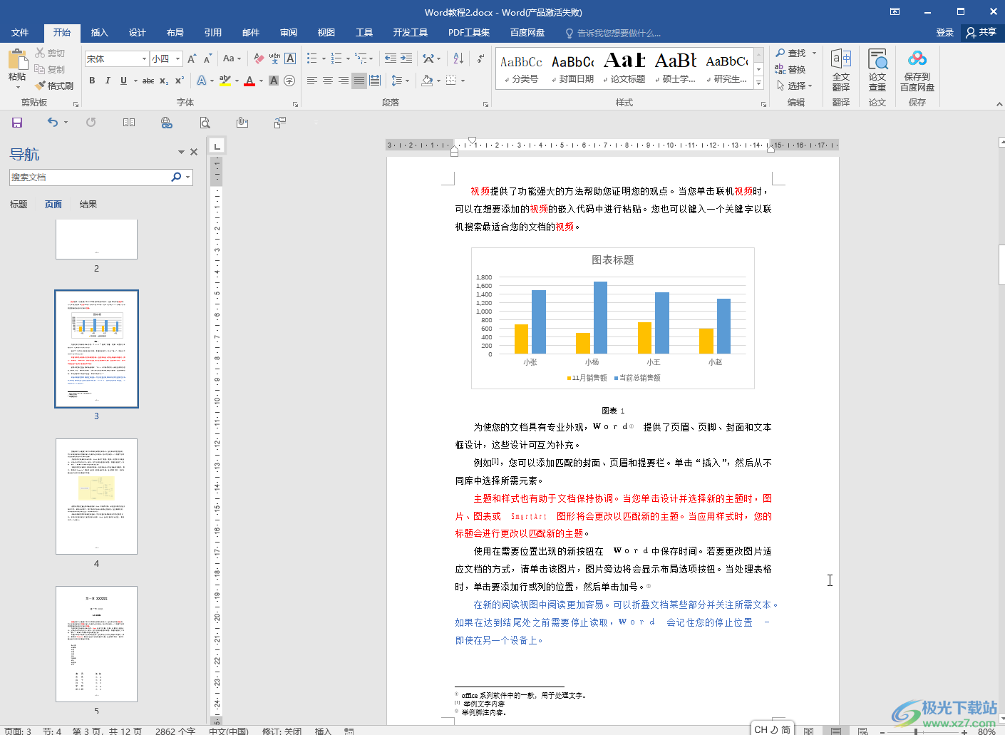 Word文档中隐藏回车等符号的方法教程