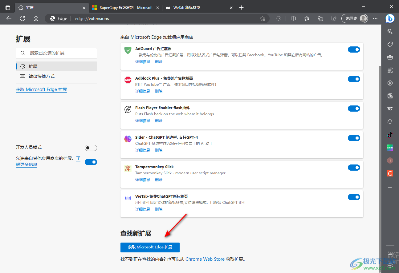 edge浏览器安装SuperCopy超级复制插件的的方法