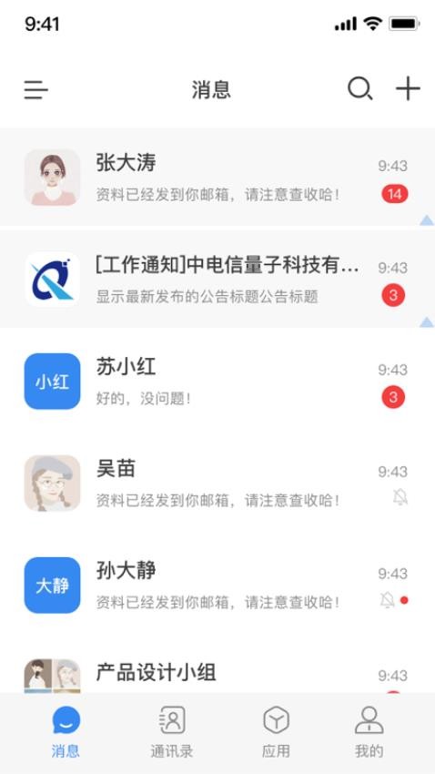 天翼量子密话2.0appv2.5.1(1)