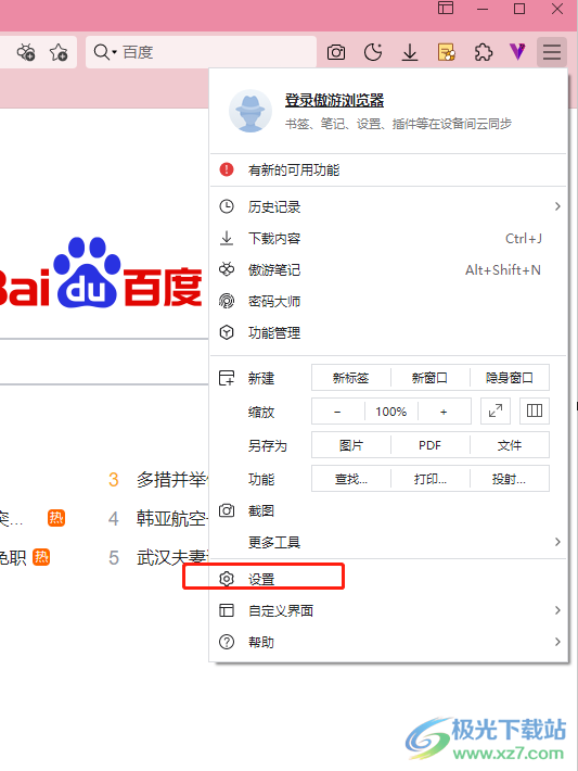 ​傲游浏览器取消双击关闭标签页的教程