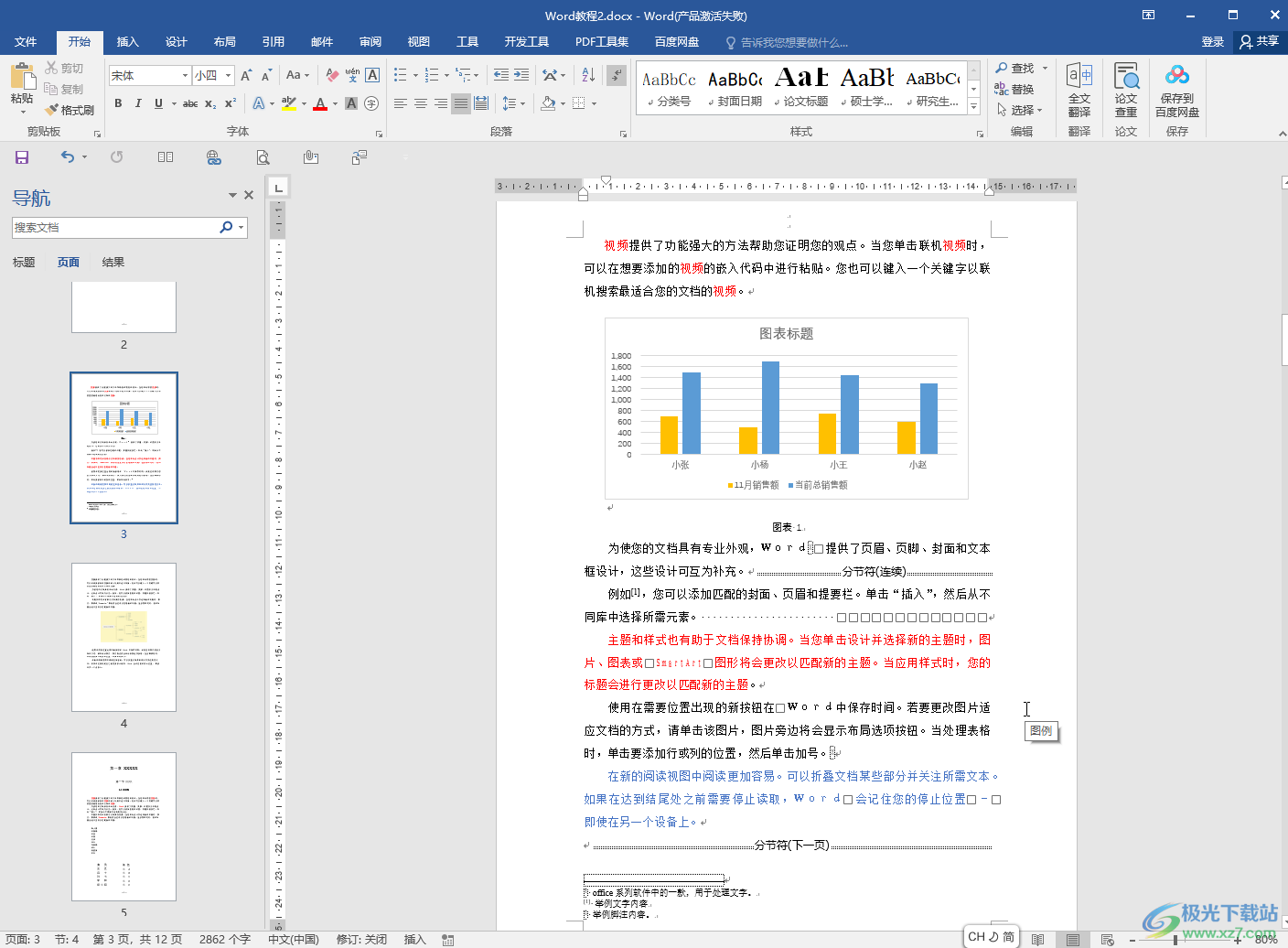 Word文档中隐藏回车等符号的方法教程