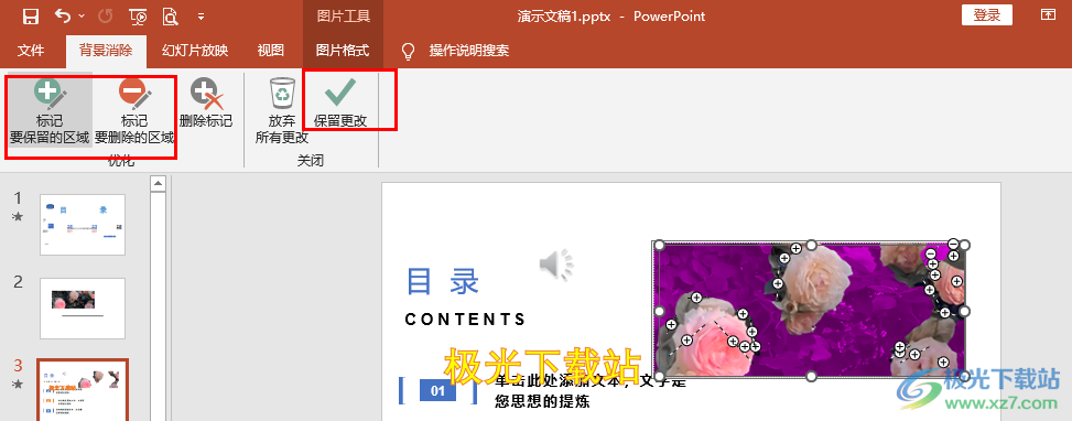 PPT对图片进行抠图操作的方法