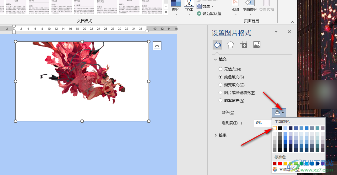 Word文档把图片背景变成白色的方法