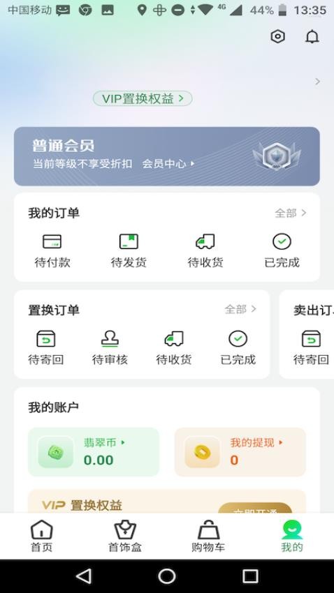 换换潮品app(5)