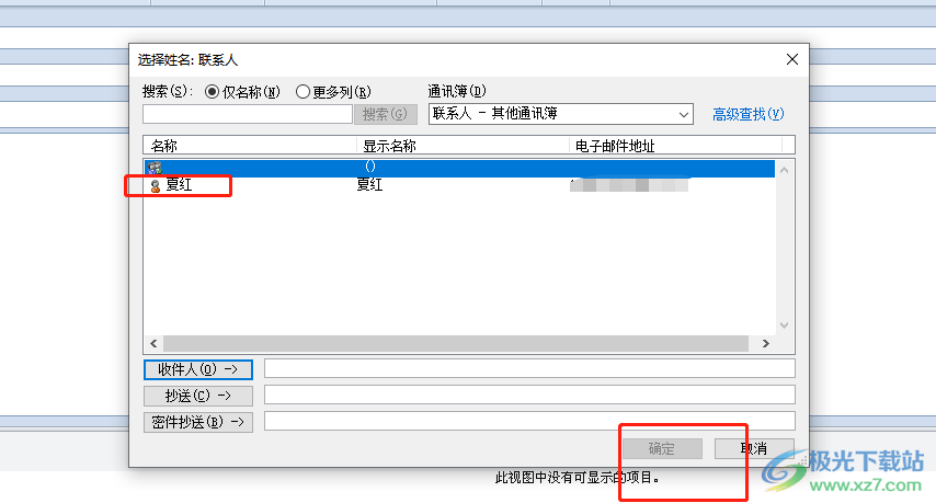 outlook设置延迟发送邮件的教程