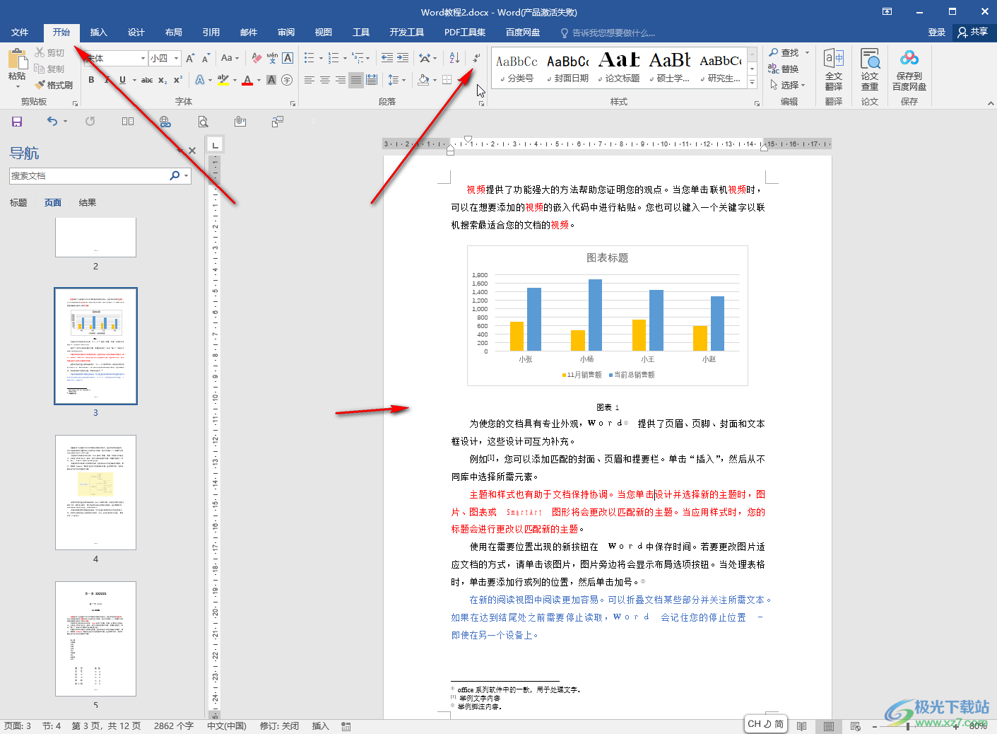 Word文档中隐藏回车等符号的方法教程