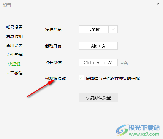 微信关闭快捷键冲突提醒的方法