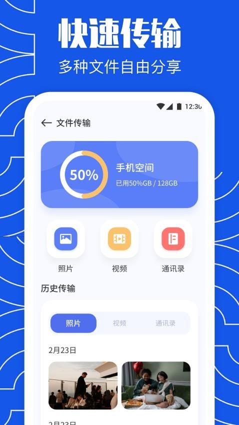 手机换机克隆精灵最新版(2)