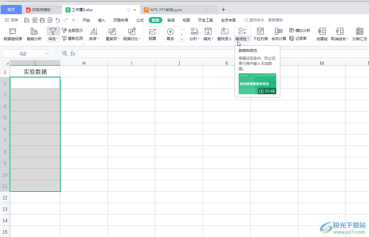 WPS表格限制只能输入小数的方法教程