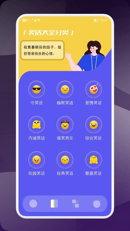 躺平看笑话app(3)