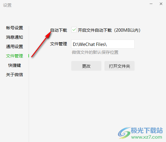 微信开启文件自动下载功能的方法
