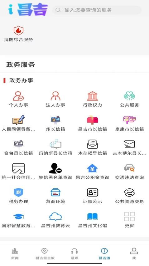 i昌吉appv1.0.4(2)