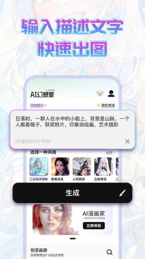 AI幻想家app(3)