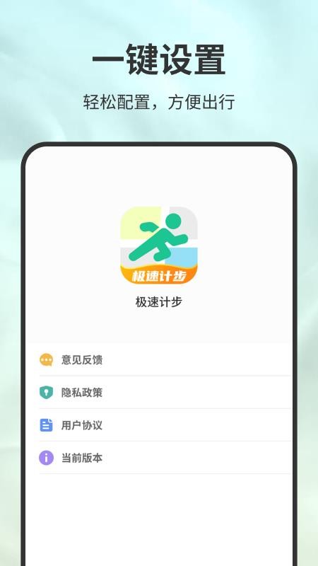 极速计步appv1.5.3.0(1)