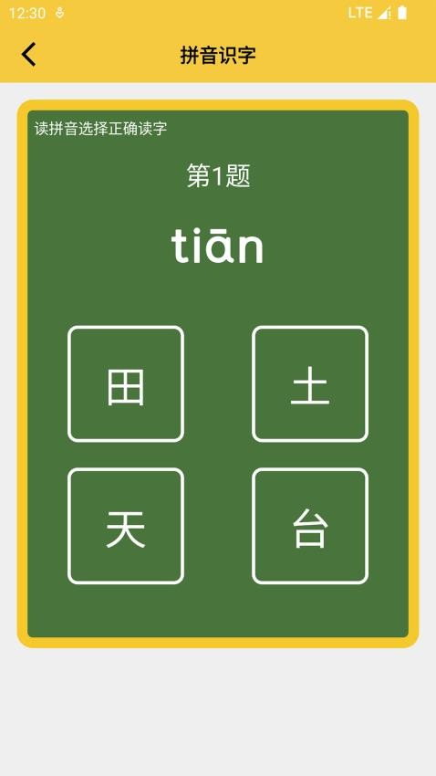 拼音发音点读软件免费版(1)