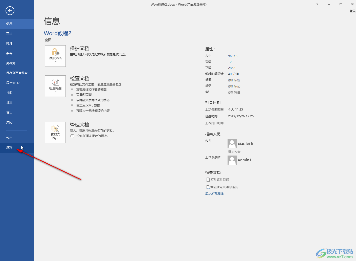 Word文档中隐藏回车等符号的方法教程