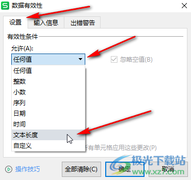 WPS表格限制输入内容的长度的方法教程